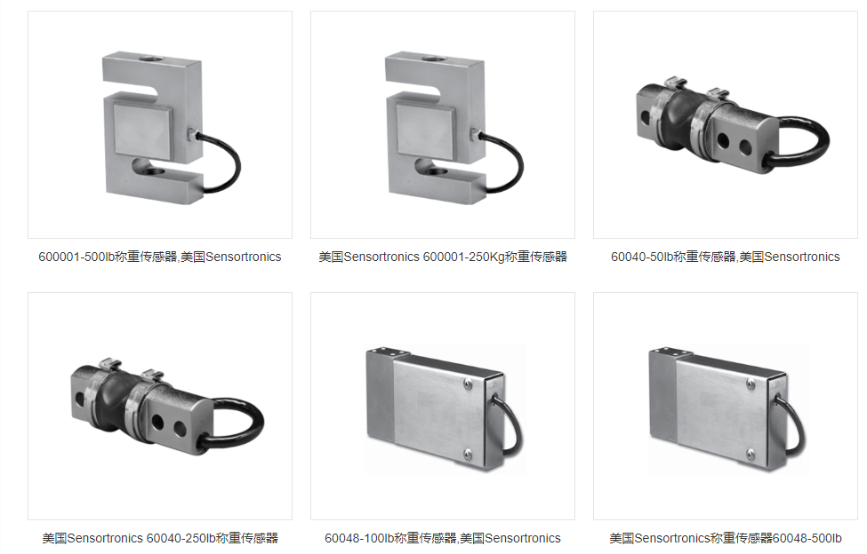 sensortronics傳感器_Sensortronics_美國sts_Sensortronics稱重傳感器