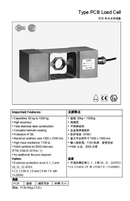 FLINTEC PCB 單點式稱重傳感器技術參數圖1